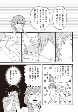 コミック版 女医が教える 本当に気持ちのいいセックス2 Page #78
