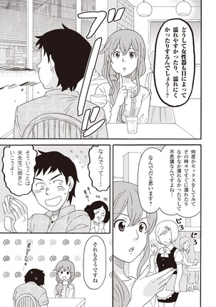 コミック版 女医が教える 本当に気持ちのいいセックス2 Page #58