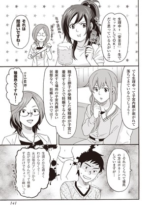 コミック版 女医が教える 本当に気持ちのいいセックス2 Page #144