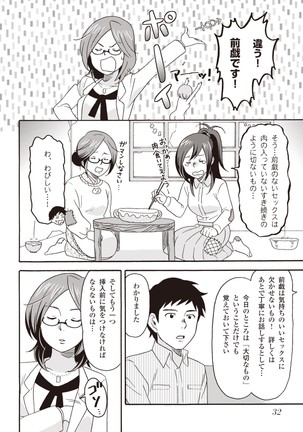 コミック版 女医が教える 本当に気持ちのいいセックス2 Page #35