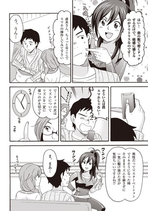 コミック版 女医が教える 本当に気持ちのいいセックス2 - Page 105