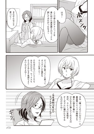 コミック版 女医が教える 本当に気持ちのいいセックス2 Page #178