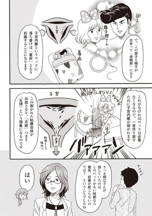 コミック版 女医が教える 本当に気持ちのいいセックス2 Page #147