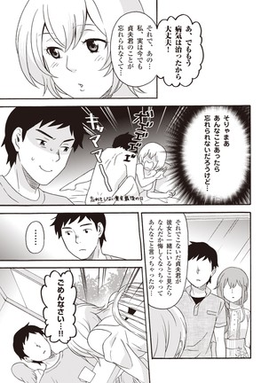 コミック版 女医が教える 本当に気持ちのいいセックス2 - Page 152