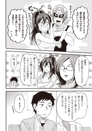 コミック版 女医が教える 本当に気持ちのいいセックス2 - Page 79