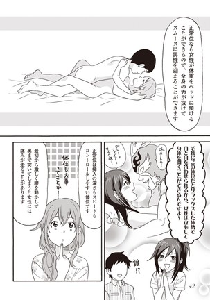 コミック版 女医が教える 本当に気持ちのいいセックス2 Page #45