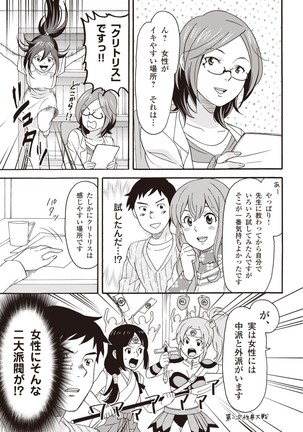 コミック版 女医が教える 本当に気持ちのいいセックス2 Page #100