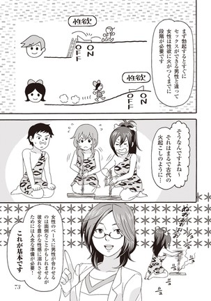 コミック版 女医が教える 本当に気持ちのいいセックス2 Page #76
