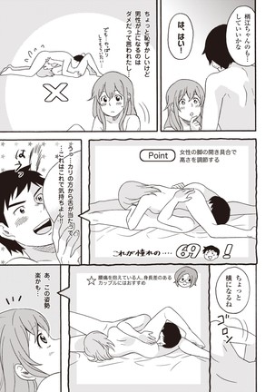 コミック版 女医が教える 本当に気持ちのいいセックス2 Page #126