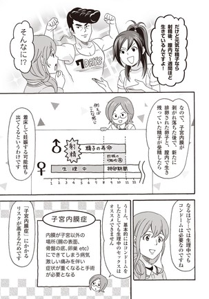 コミック版 女医が教える 本当に気持ちのいいセックス2 Page #148