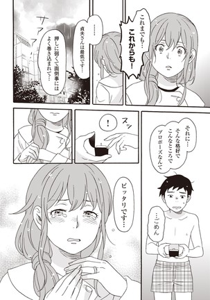 コミック版 女医が教える 本当に気持ちのいいセックス2 Page #173