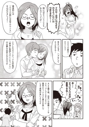 コミック版 女医が教える 本当に気持ちのいいセックス2 Page #32