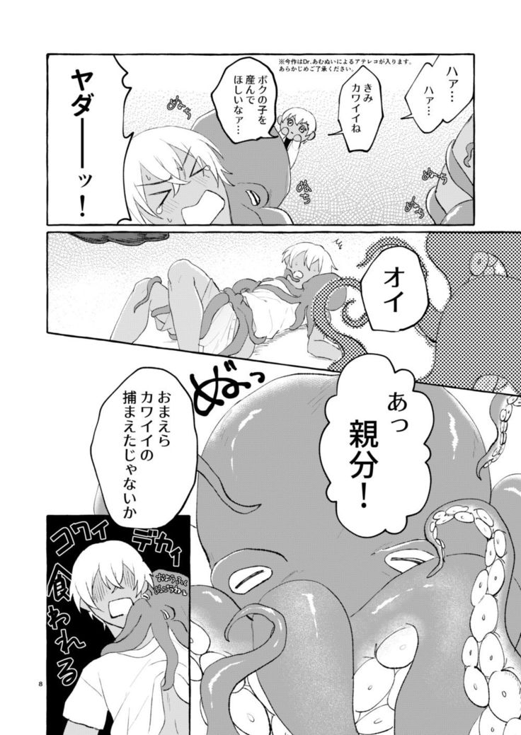 Natsu no Kaibutsu