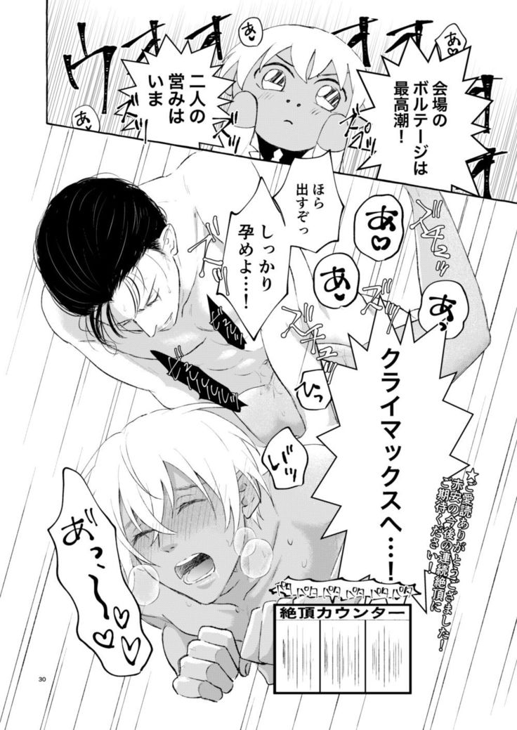 Natsu no Kaibutsu