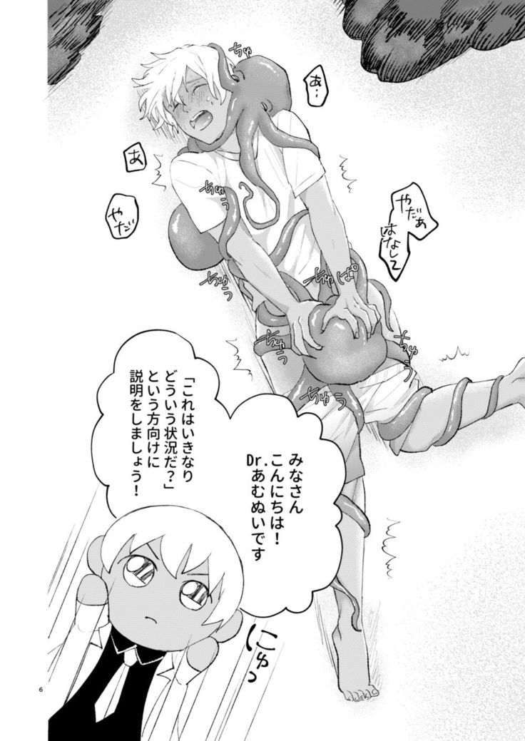 Natsu no Kaibutsu