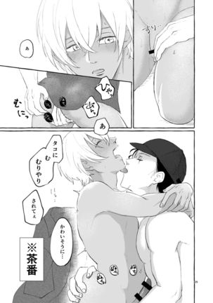 Natsu no Kaibutsu Page #25