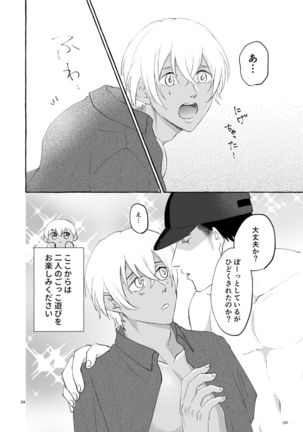 Natsu no Kaibutsu Page #24