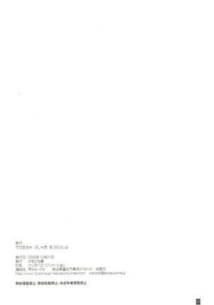 でかるちゃ ぷしゃあ すぷらっしゅ Page #24
