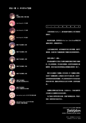 Thick Sisters - みちきんぐ CHARACTER ART BOOK Page #20