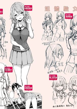 Thick Sisters - みちきんぐ CHARACTER ART BOOK Page #13