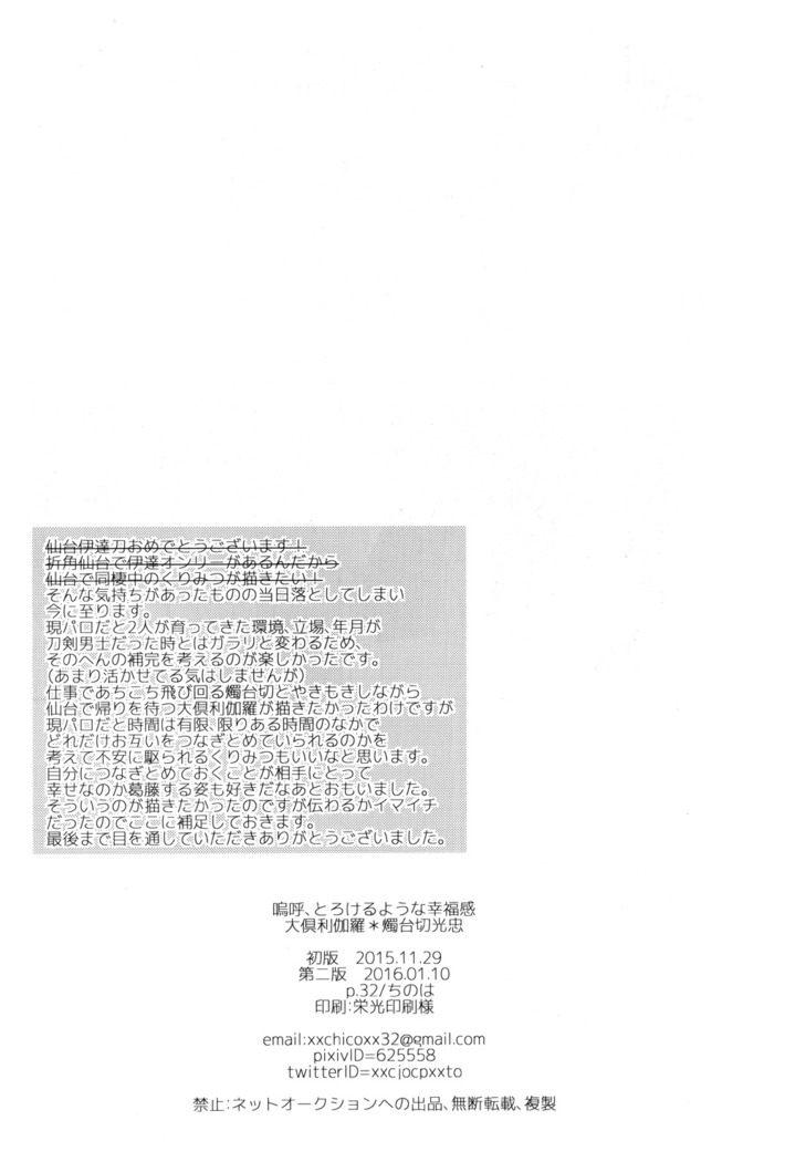 Torokeru you na Koufukukan | An Enchanting Feeling of Happiness