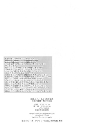Torokeru you na Koufukukan | An Enchanting Feeling of Happiness - Page 33