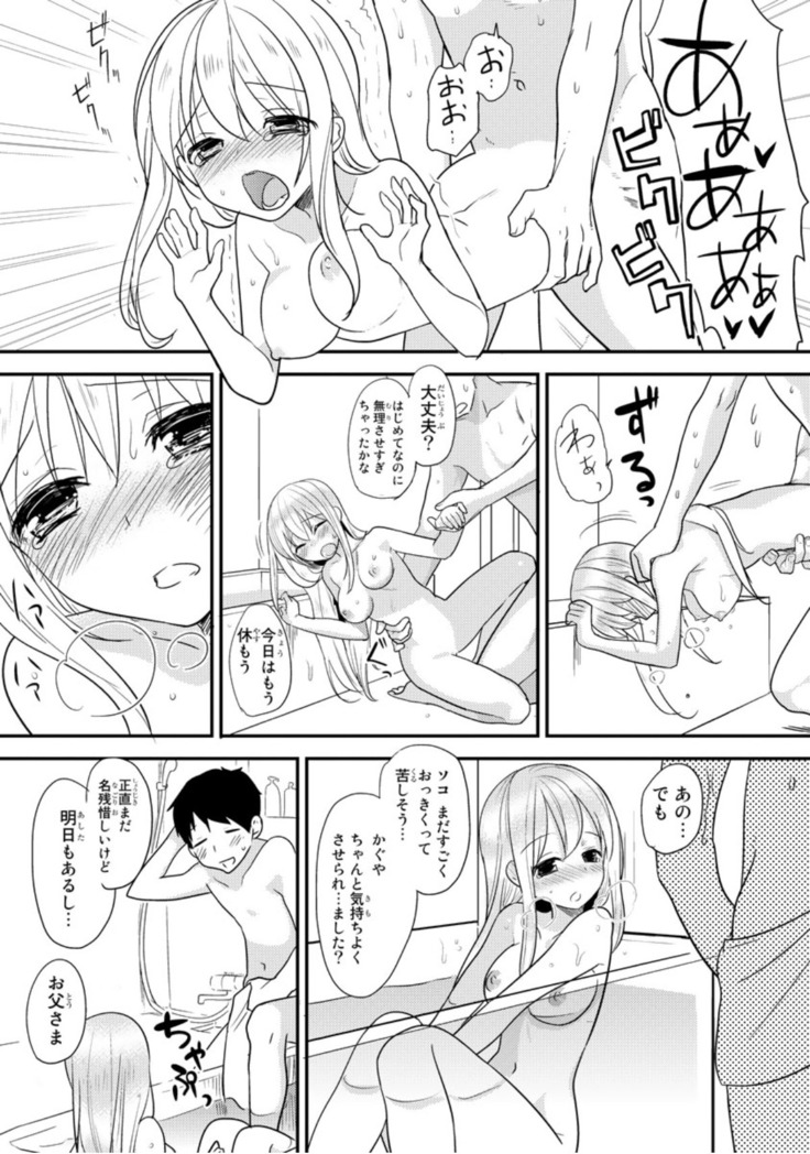 How to bring up Princess Kaguya in bed vol.1