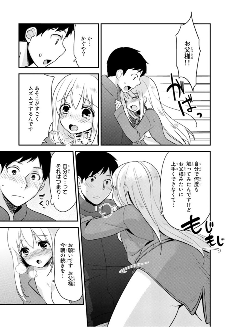 How to bring up Princess Kaguya in bed vol.1