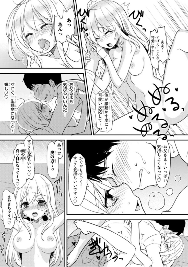 How to bring up Princess Kaguya in bed vol.1