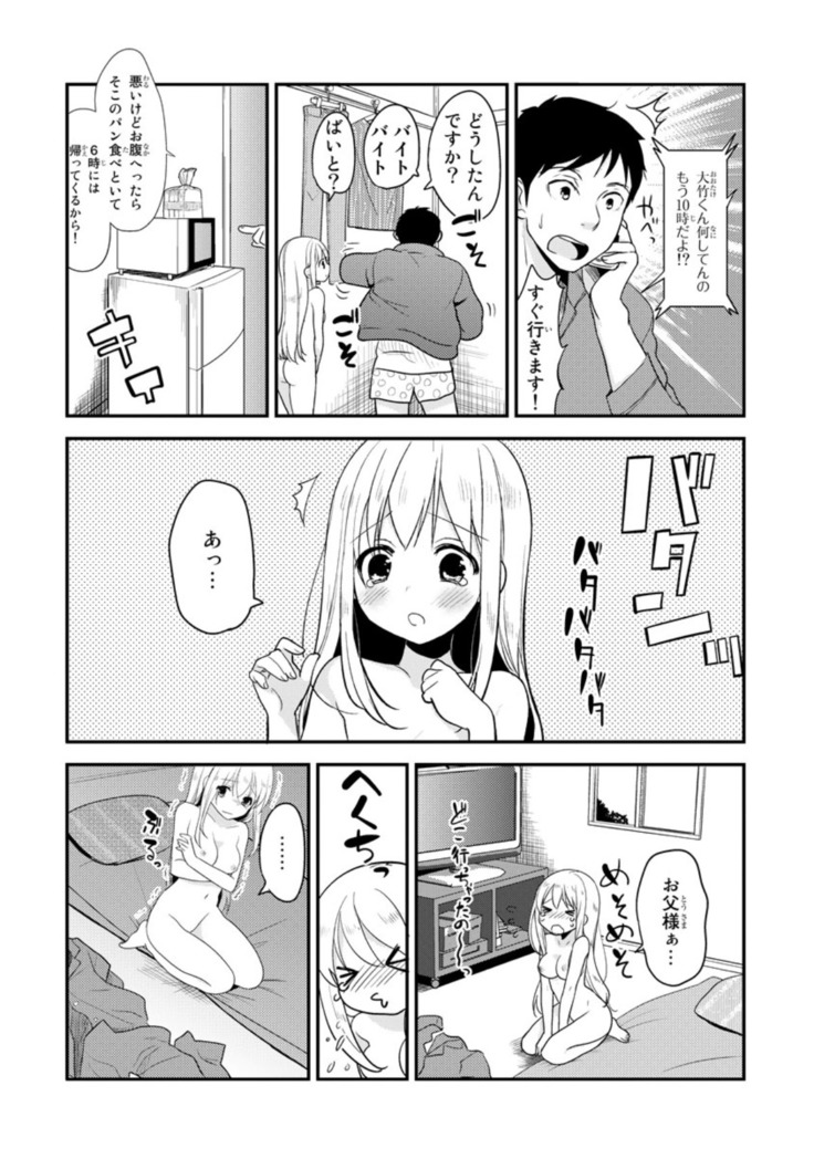 How to bring up Princess Kaguya in bed vol.1