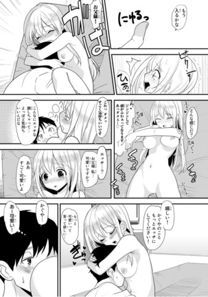 How to bring up Princess Kaguya in bed vol.1 Page #33