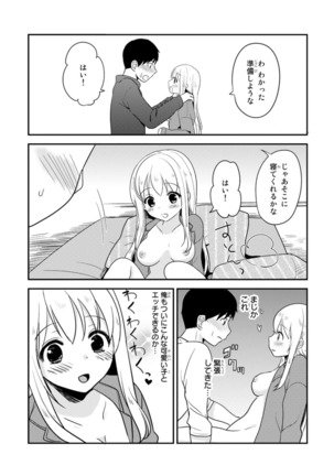 How to bring up Princess Kaguya in bed vol.1 Page #26