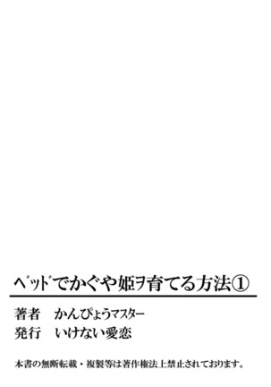 How to bring up Princess Kaguya in bed vol.1 Page #54