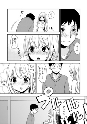 How to bring up Princess Kaguya in bed vol.1 Page #16