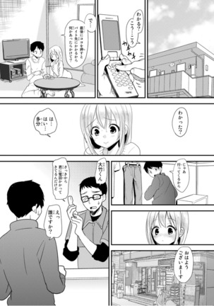 How to bring up Princess Kaguya in bed vol.1 Page #51