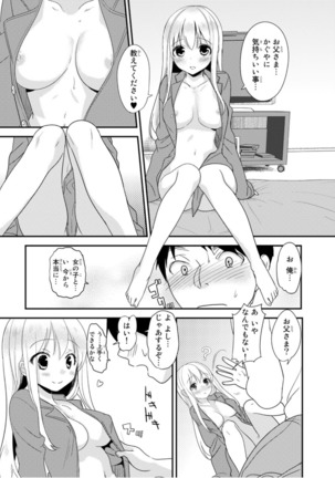 How to bring up Princess Kaguya in bed vol.1 Page #29
