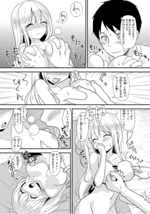 How to bring up Princess Kaguya in bed vol.1 Page #31