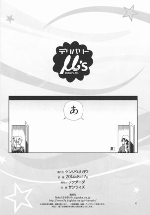 Delivery μ's Page #30