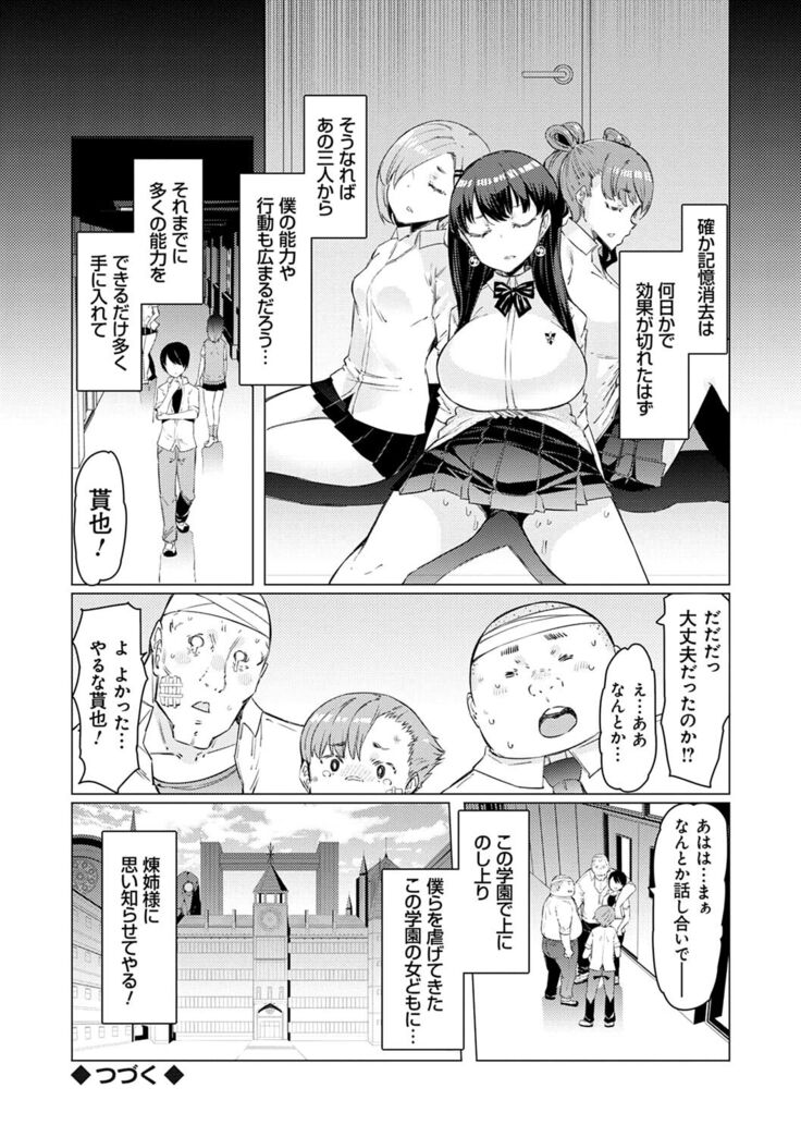 Noryoku Gakuen Gekokujo