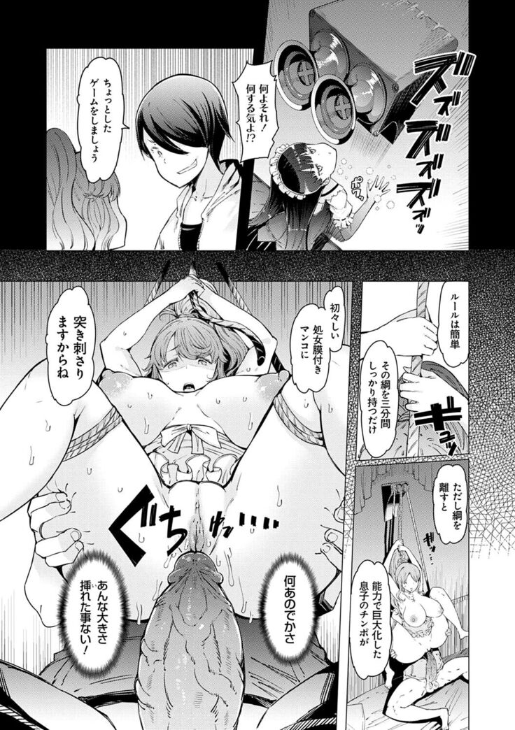Noryoku Gakuen Gekokujo