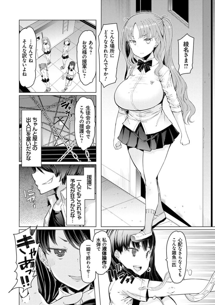 Noryoku Gakuen Gekokujo
