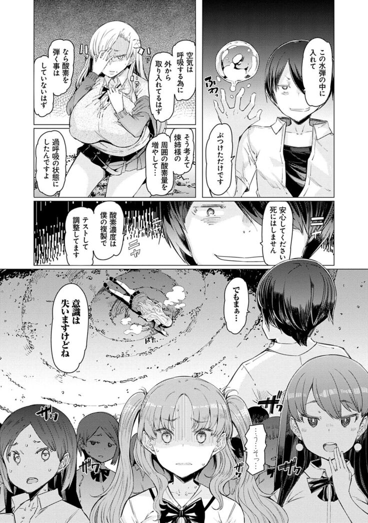 Noryoku Gakuen Gekokujo