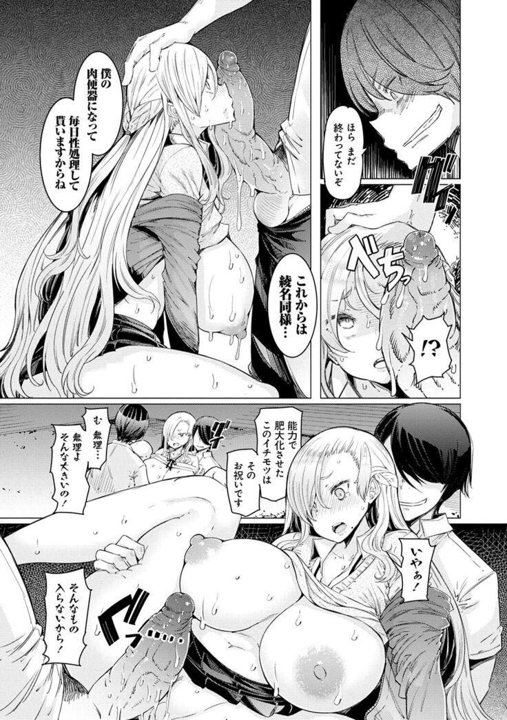 Noryoku Gakuen Gekokujo