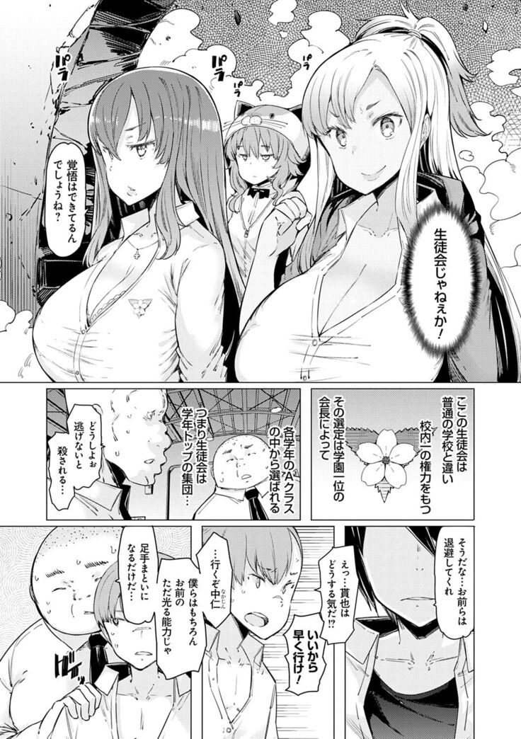 Noryoku Gakuen Gekokujo