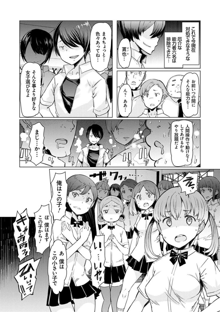 Noryoku Gakuen Gekokujo