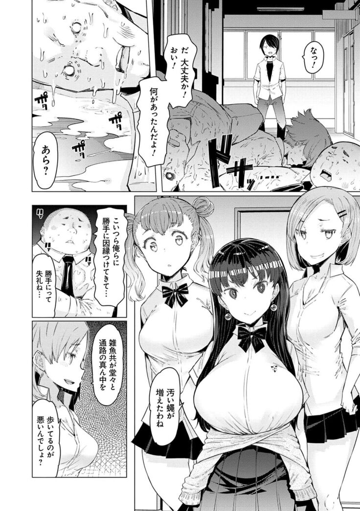 Noryoku Gakuen Gekokujo