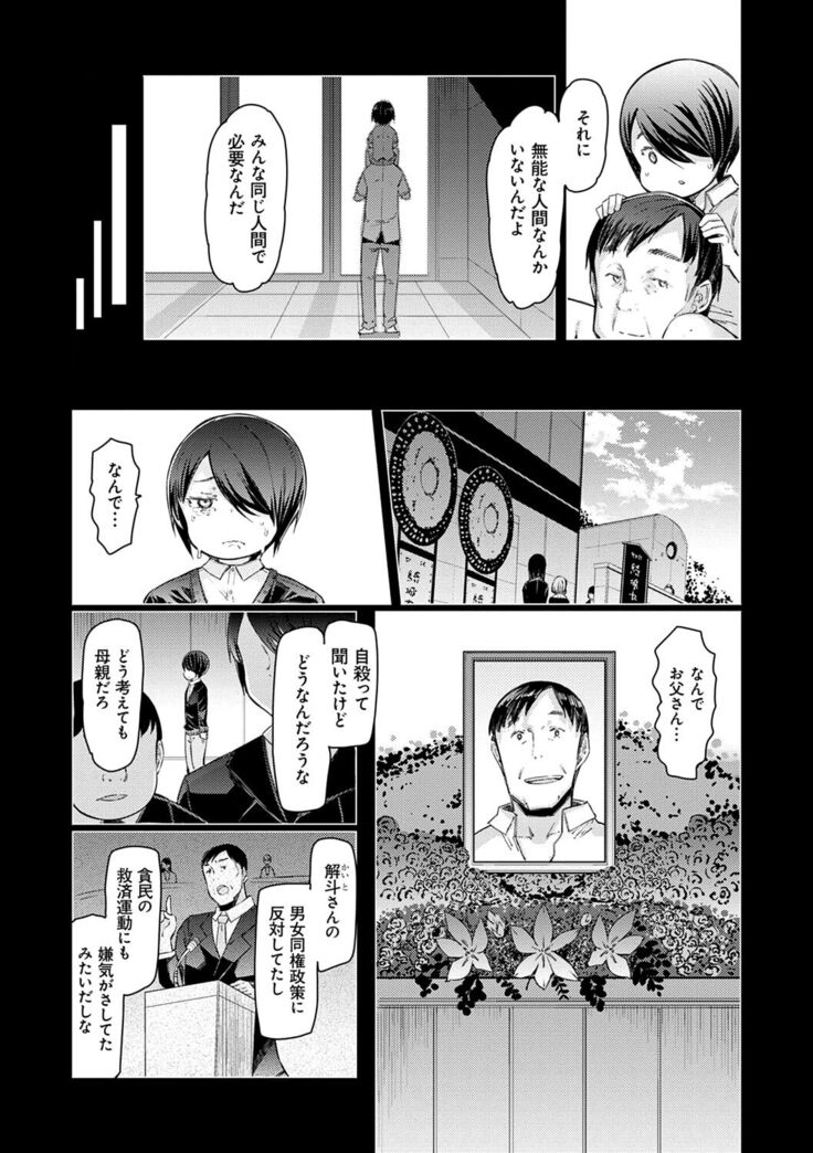 Noryoku Gakuen Gekokujo