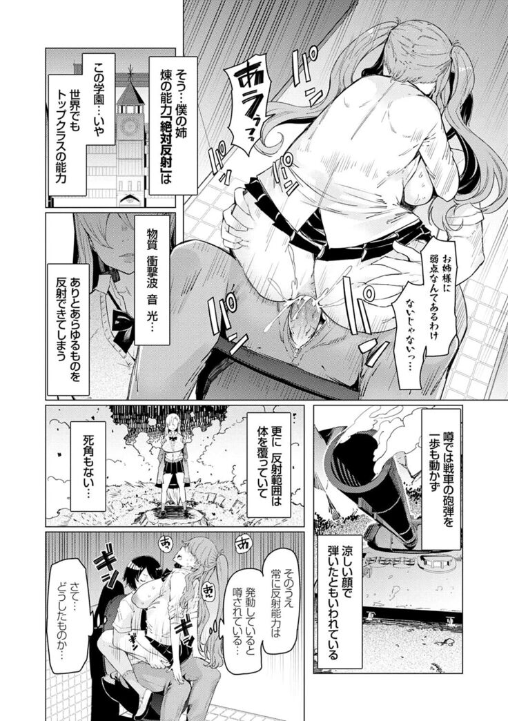 Noryoku Gakuen Gekokujo