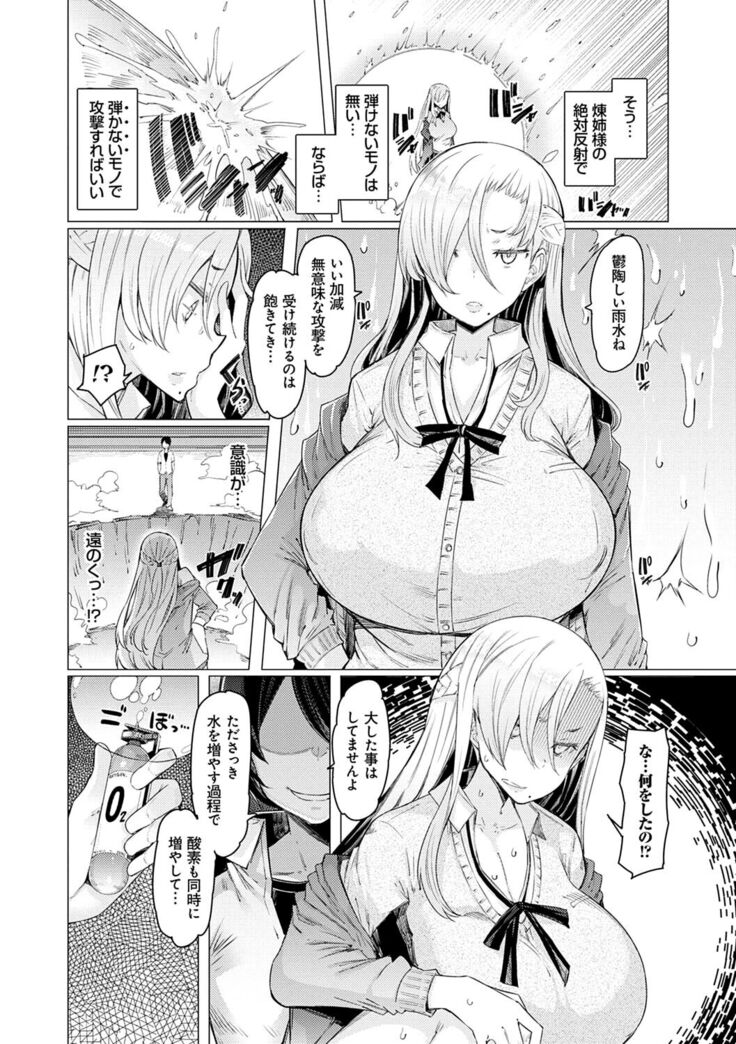Noryoku Gakuen Gekokujo