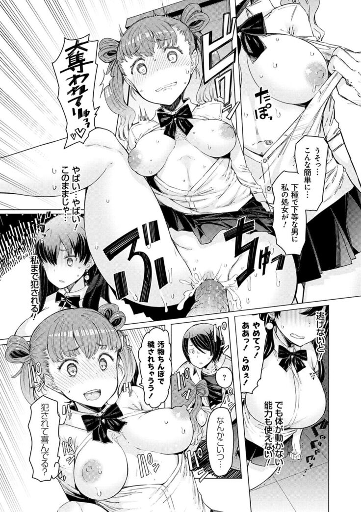 Noryoku Gakuen Gekokujo
